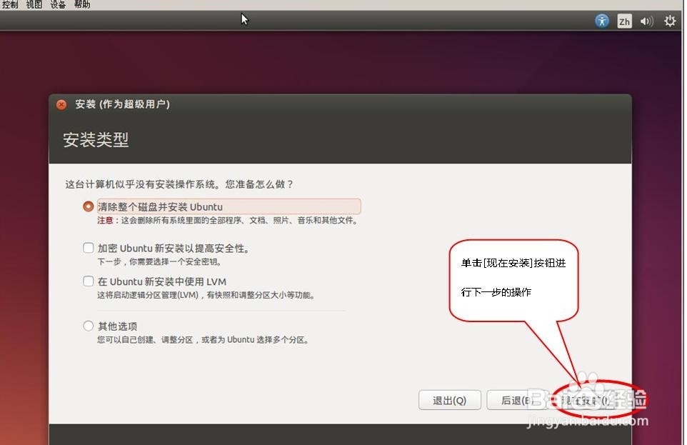 如何在VirtualBox安装最新版ubuntu 14.10 32位?