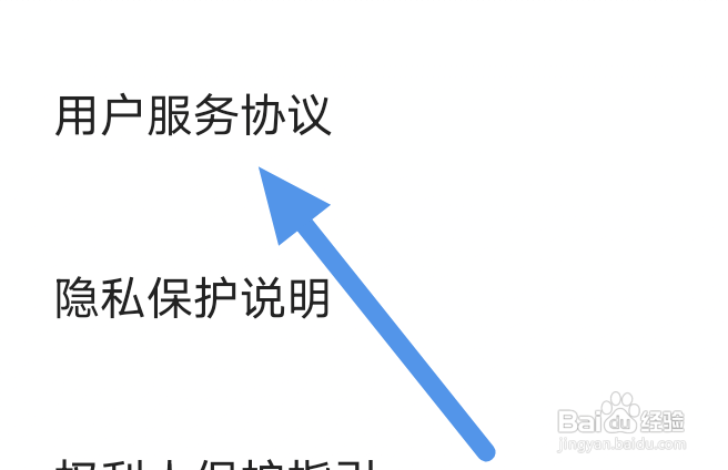 树莓阅读app怎样查看用户服务协议条款