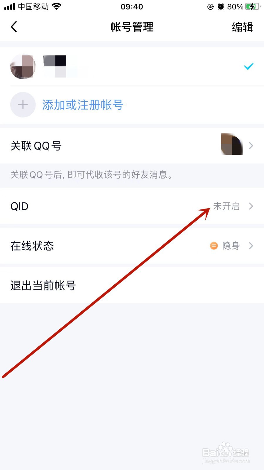 手机QQ怎样开启QID身份卡