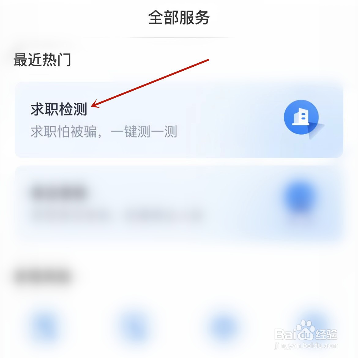 求职怎么防被骗