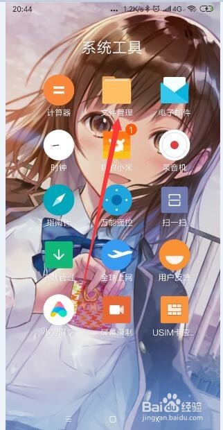 小米手机怎样找到放置相册和截屏照片的文件夹