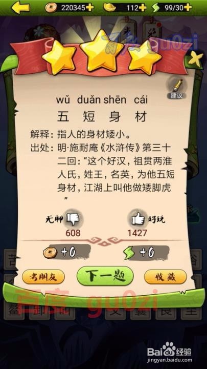 疯狂猜成语3 开卷有益第117关攻略答案