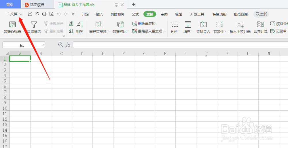 Excel表格中，如何防止别人更改文件