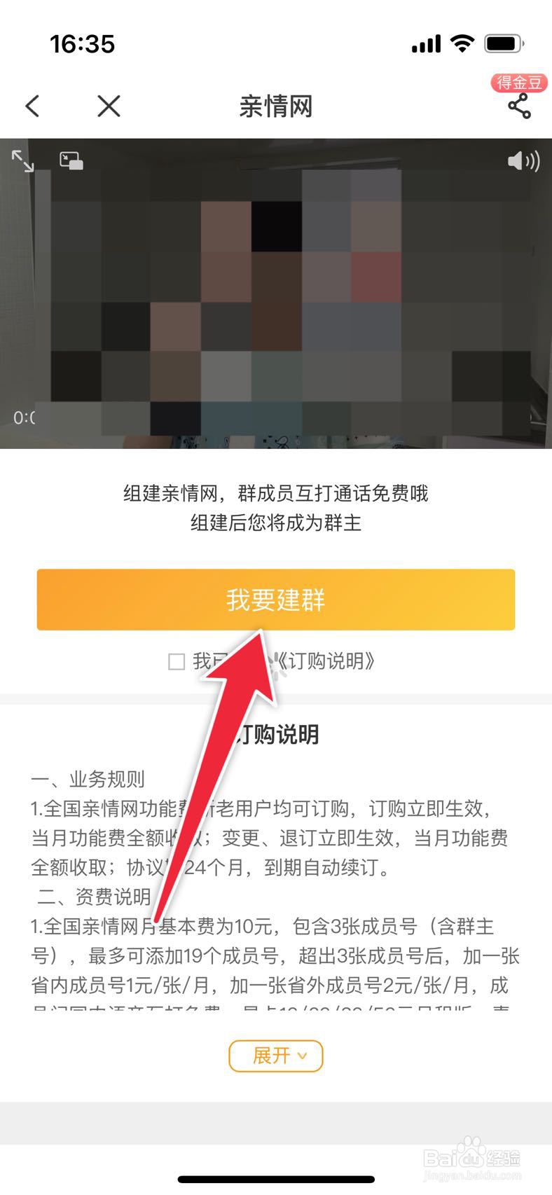 中国电信APP如何组建亲情网