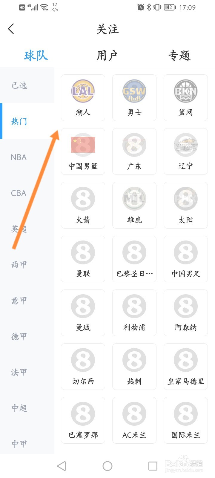 直播吧怎么关注球队