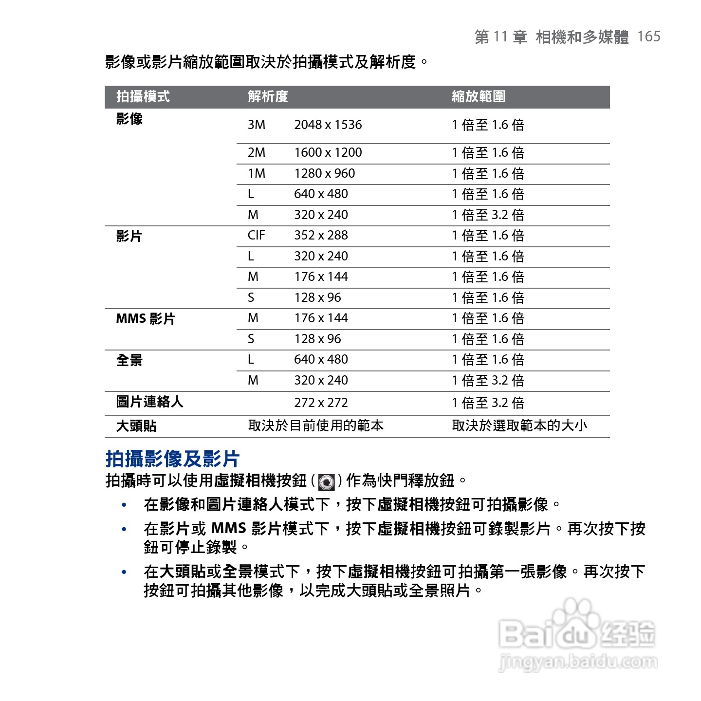HTC Touch2手机使用手册:[17]