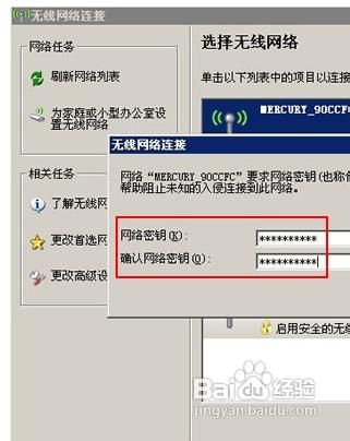 如何在WinXP系统下使用无线连接