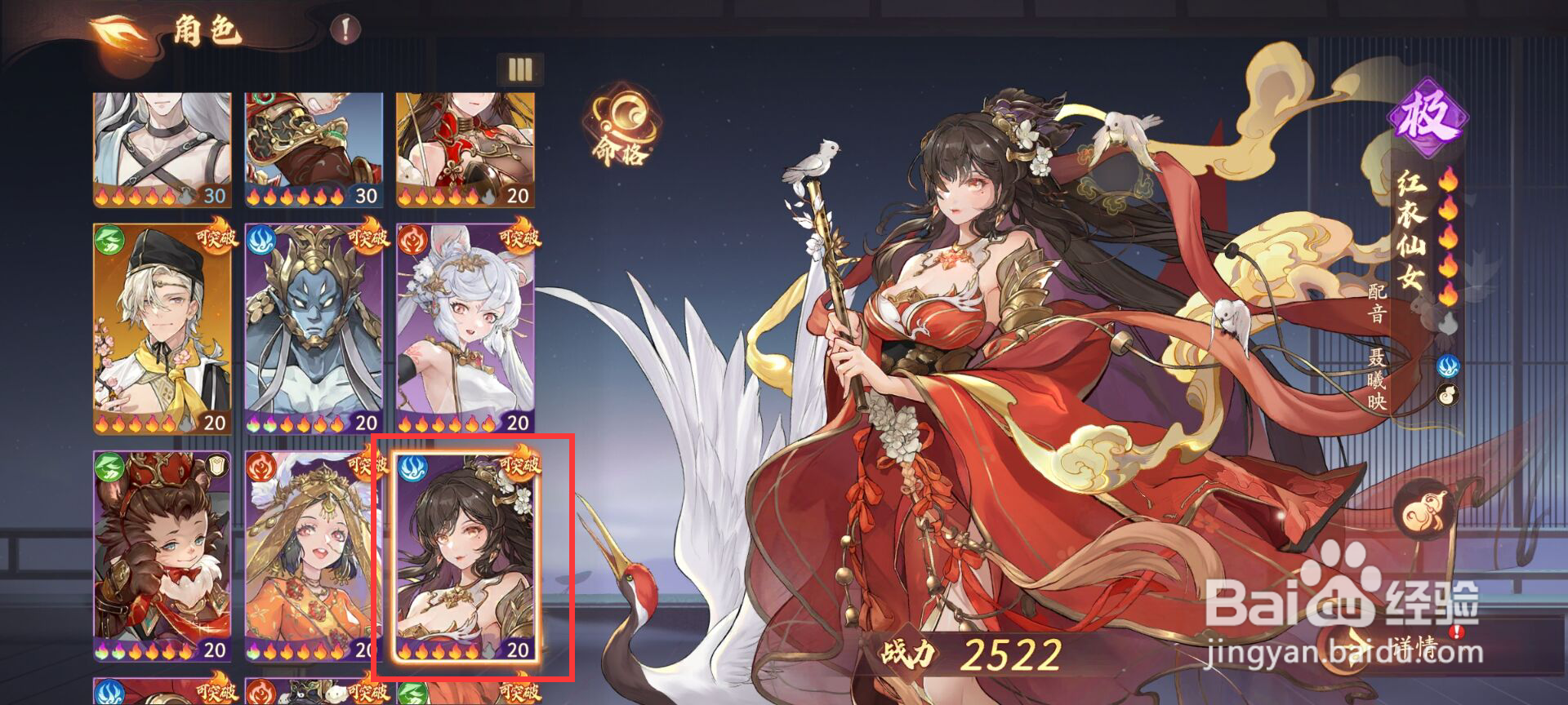 西游笔绘西行怎么进行角色红衣仙女突破?