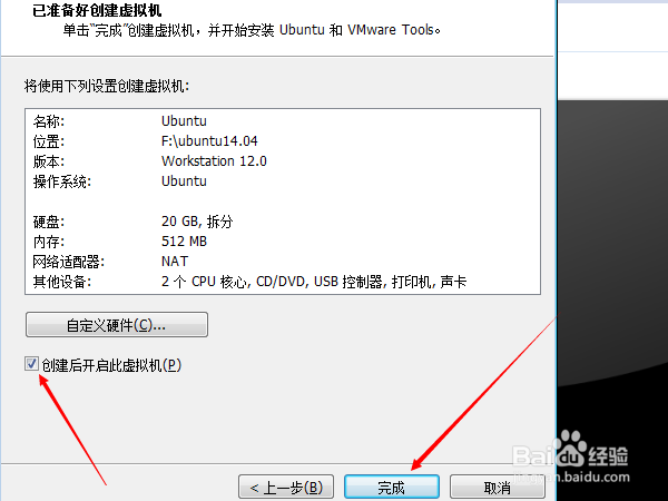 使用虚拟机软件VMware12.01安装linux14.04系统