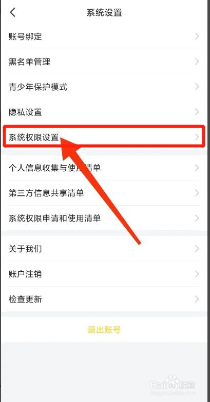 我C语音APP如何关闭自启动