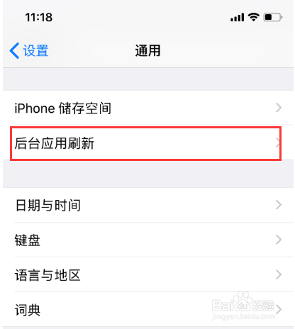 苹果手机如何关闭后台应用刷新