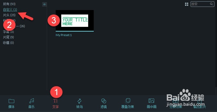 如何使用神剪手给字幕加特效