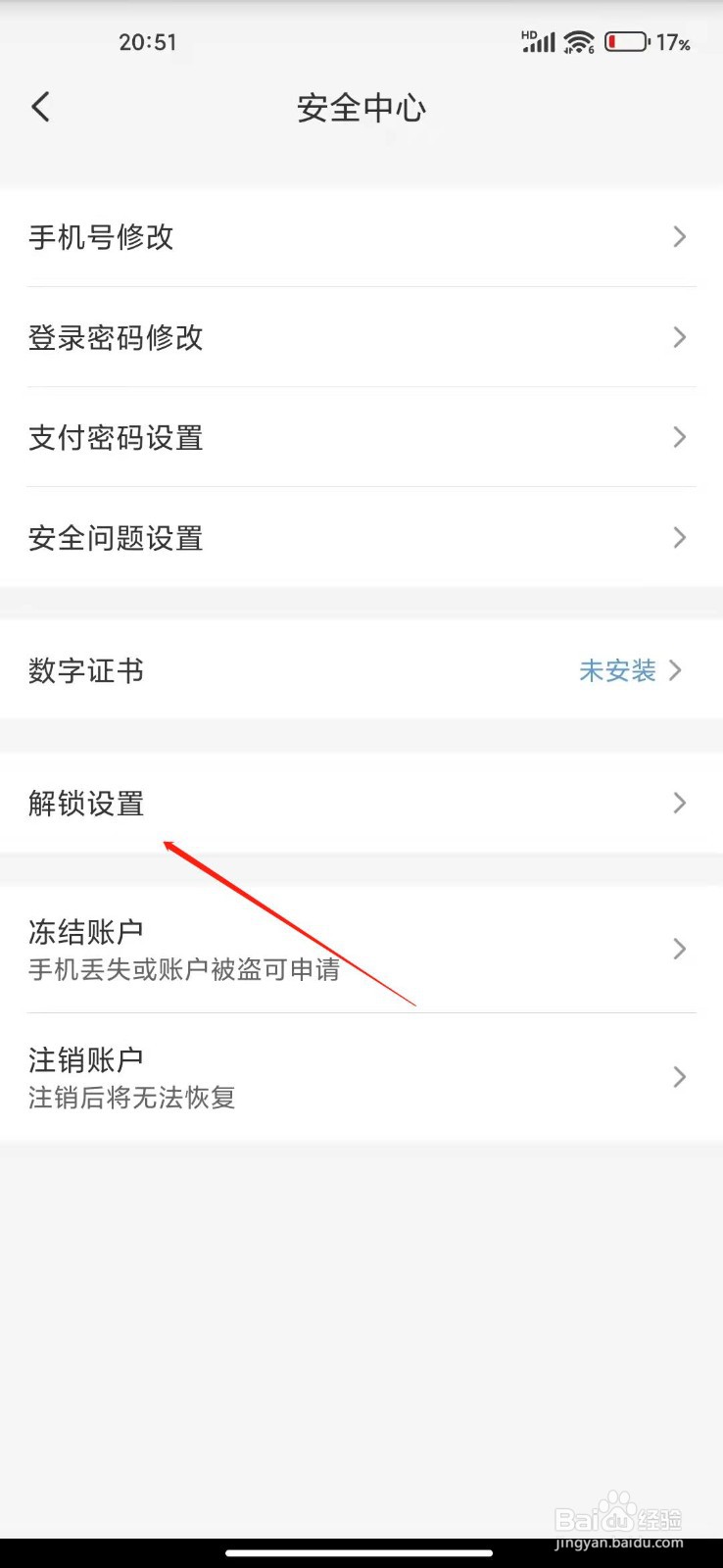 云闪付怎么设置指纹解锁