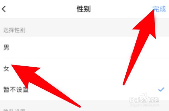 小猿搜题app怎么设置性别信息
