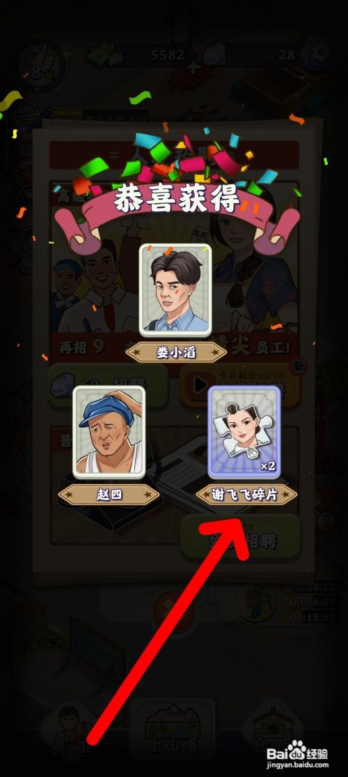 夺笋高手获得员工碎片怎么做