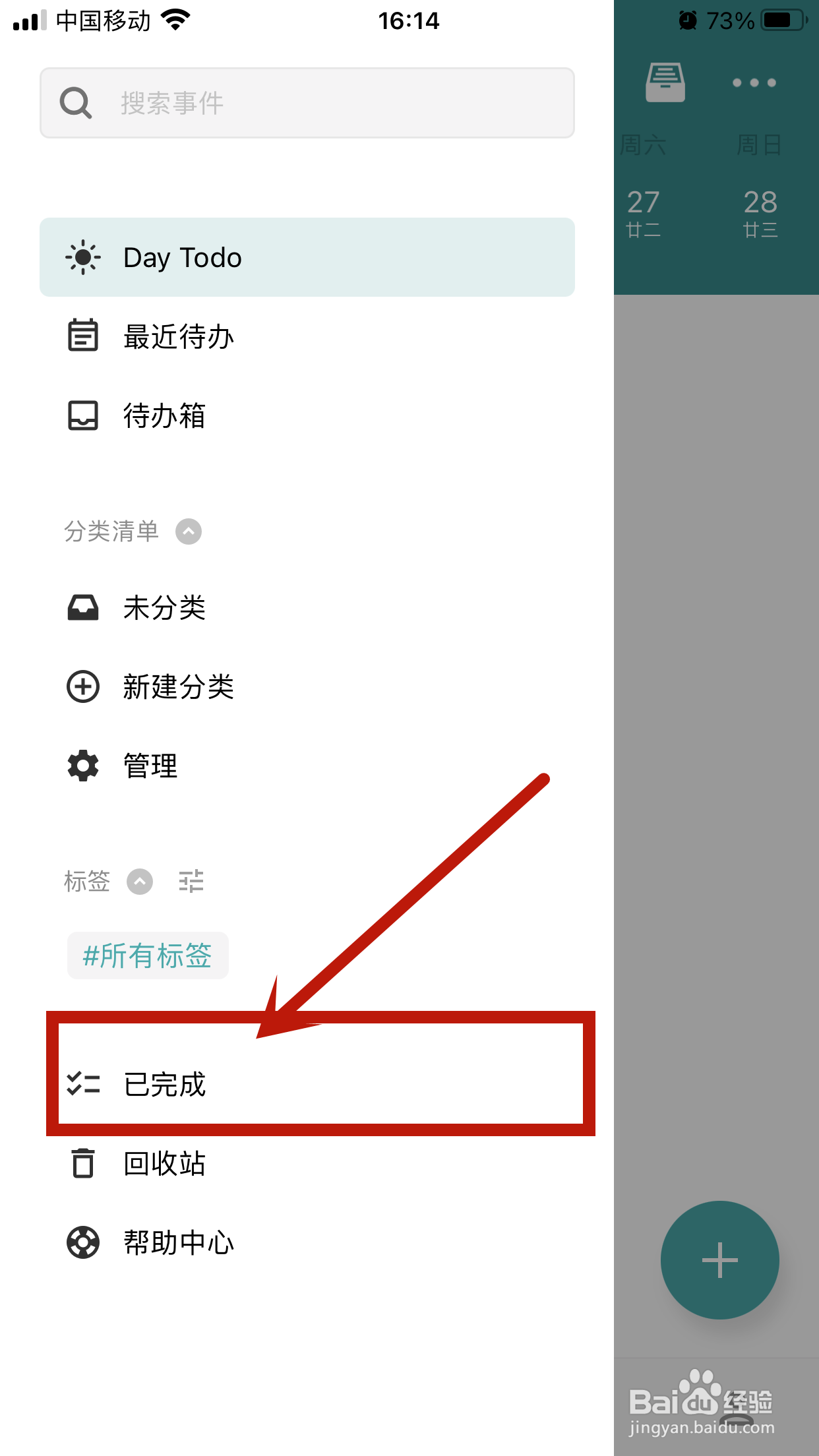 已完成清单如何在《Todo清单》中查看？