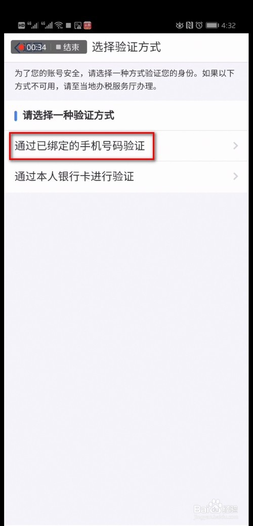 个税APP忘记密码了怎么办？