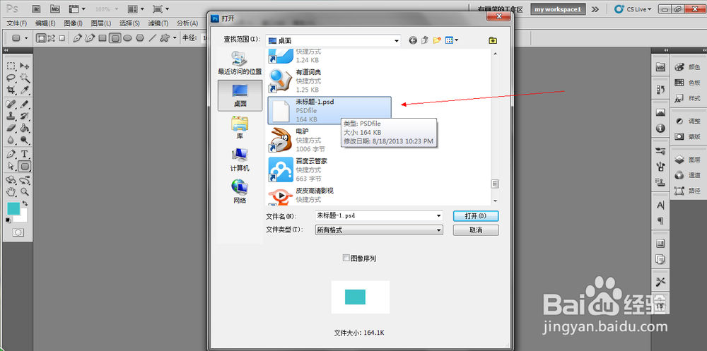 如何用photoshop工具打开一个psd文件