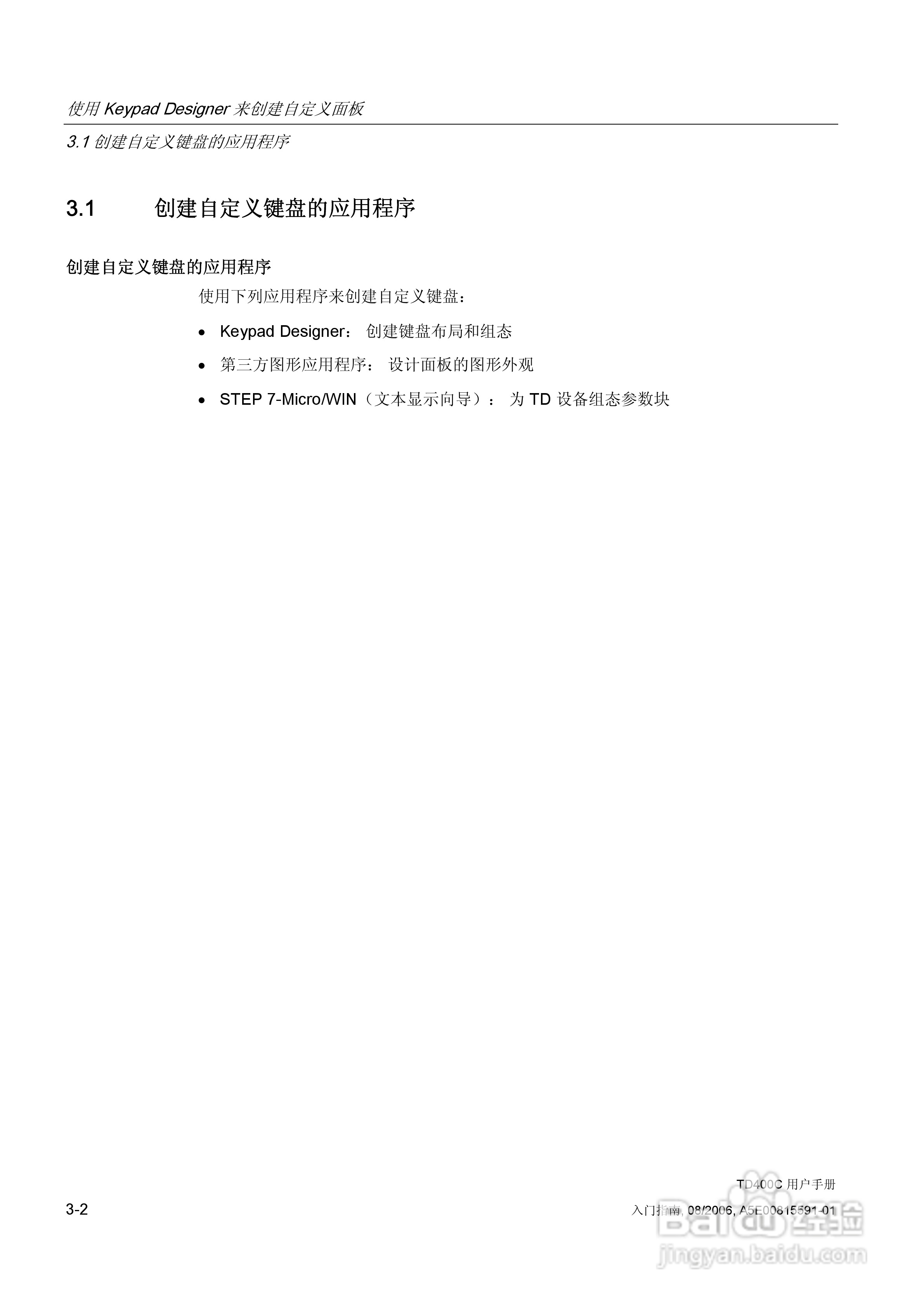 西门子 TD400C文本显示设备用户手册:[5]