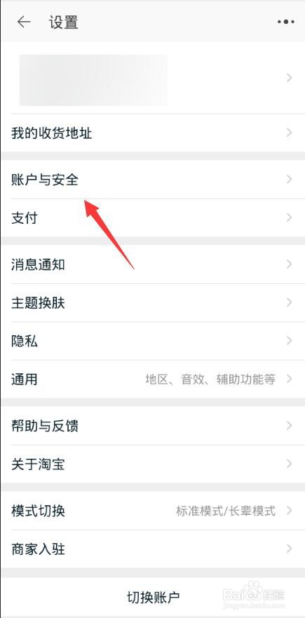淘宝怎么更换手机号码