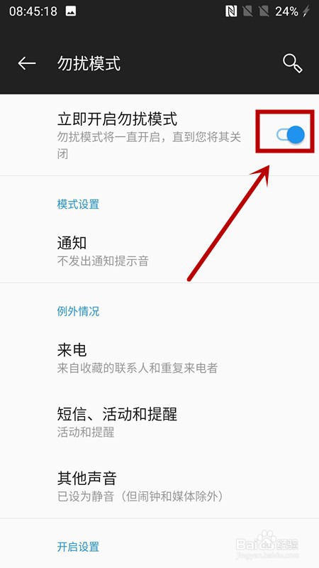 一加手机怎么退出静音模式