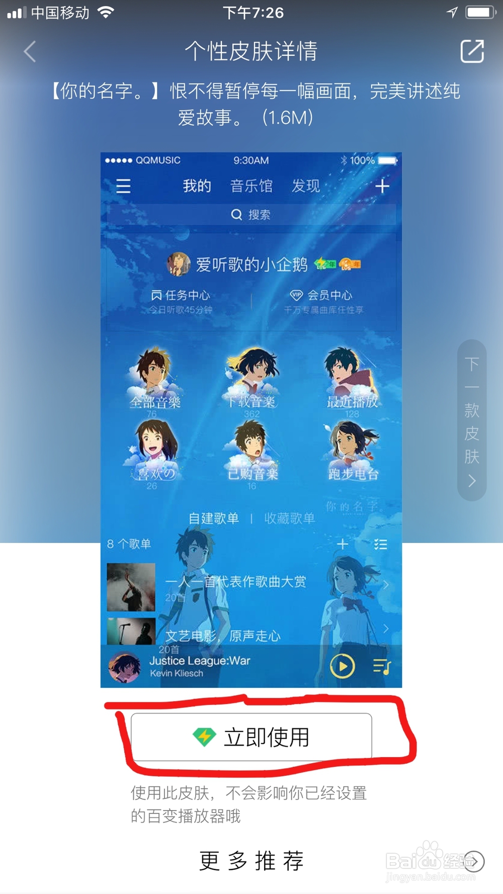 QQ音乐如何更换皮肤呢？