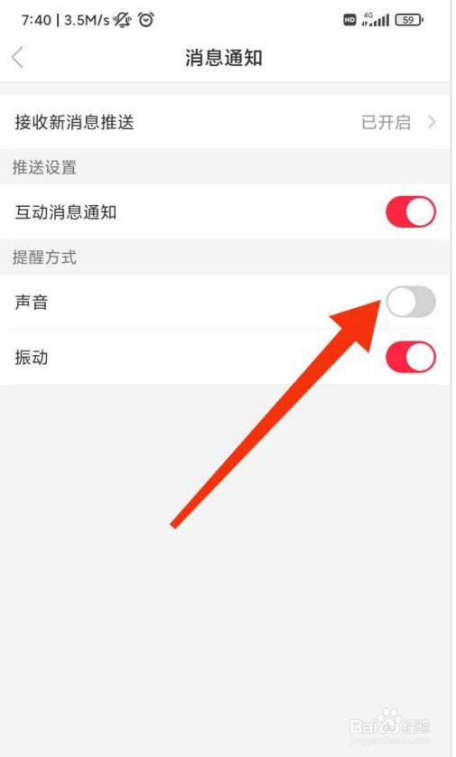猎游怎么关闭消息通知声音