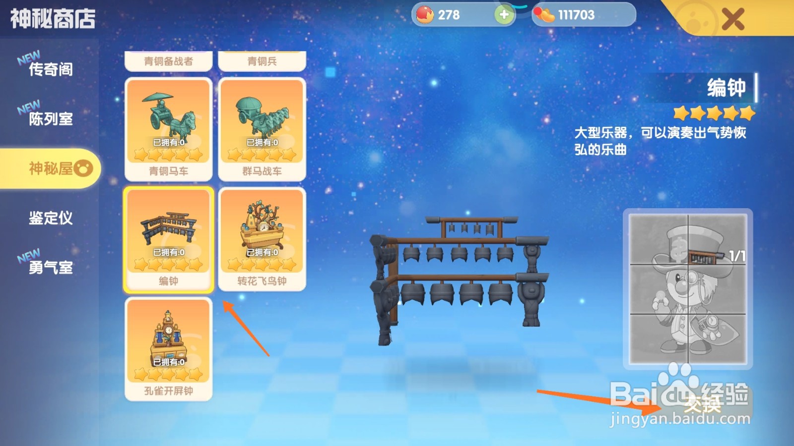 摩尔庄园中如何得到编钟