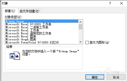 如何在word中插入文件的图标