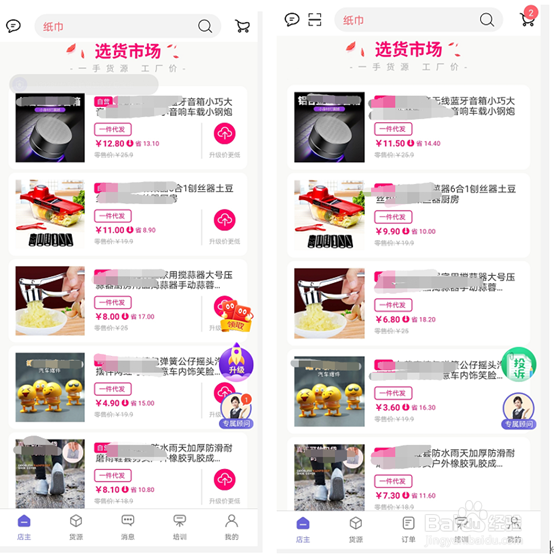 店宝宝新手为什么要从体验版升级到旗舰版