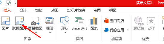PPT如何插入联机图片