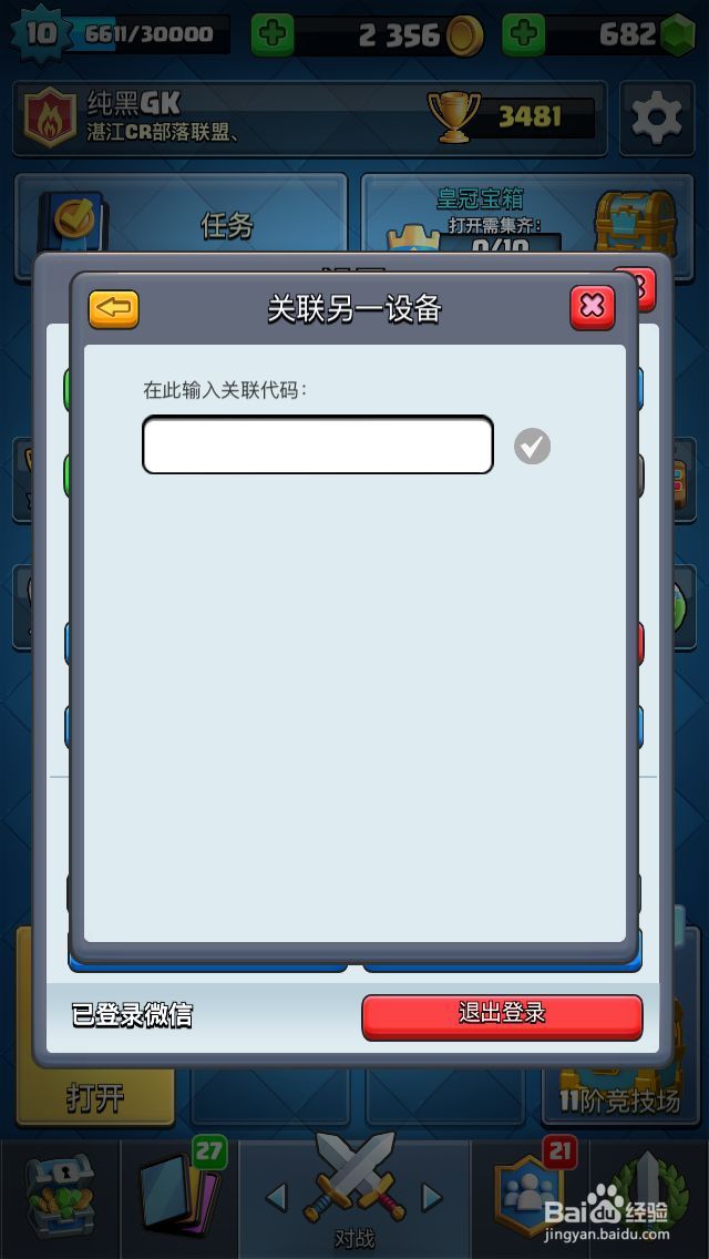 皇室战争手机关联