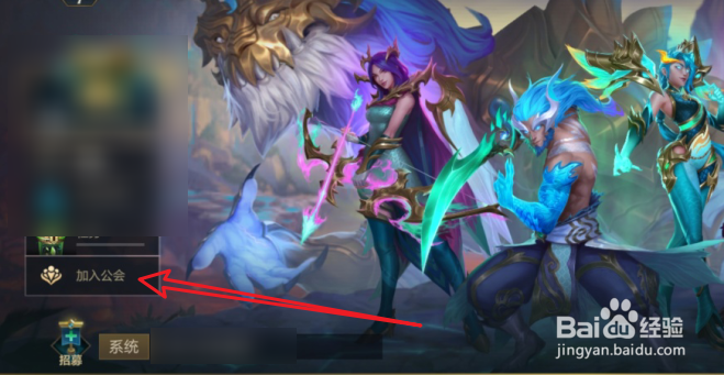 英雄联盟手游怎么举报公会