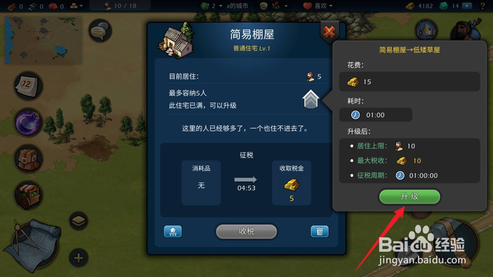 模拟帝国怎么升级住宅