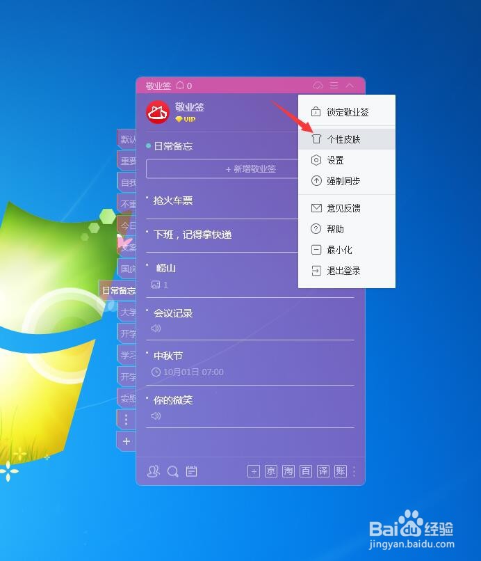 Win7电脑屏幕上如何设置透明便签