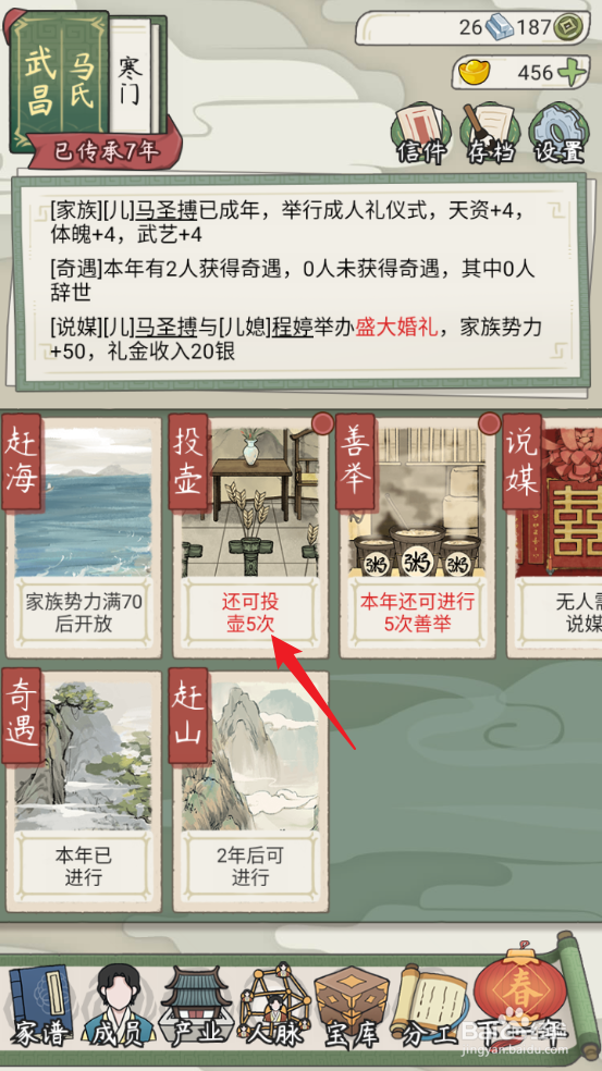 祖宗模拟器：传承怎么进行投壶