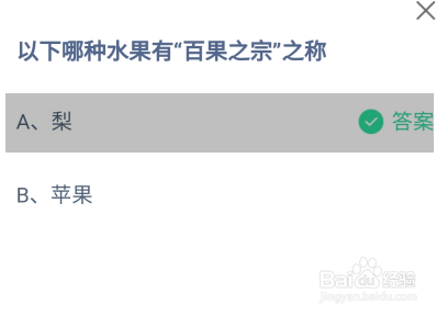 哪种水果有“百果之宗