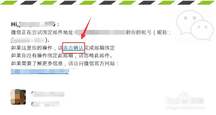 微信邮箱怎么绑定？