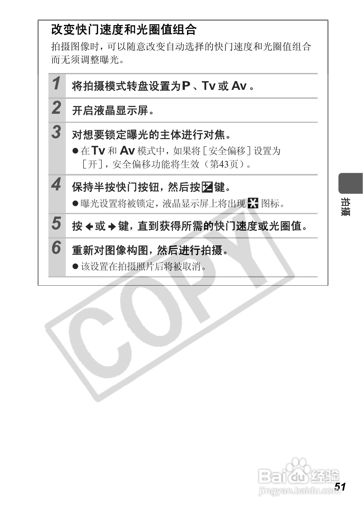 佳能PowerShot A640数码相机使用说明书:[6]
