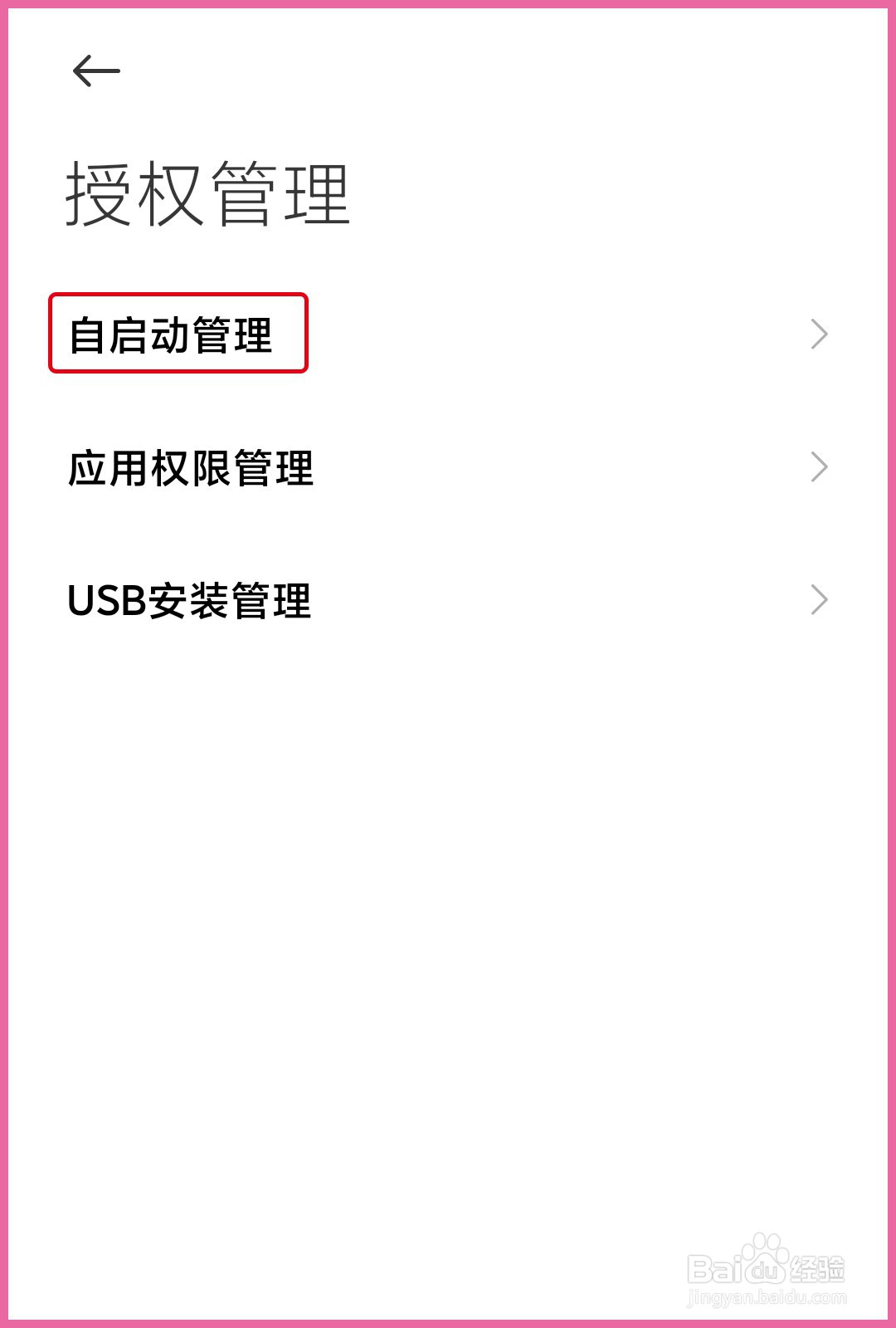 小米CC9手机怎么关闭软件自启动