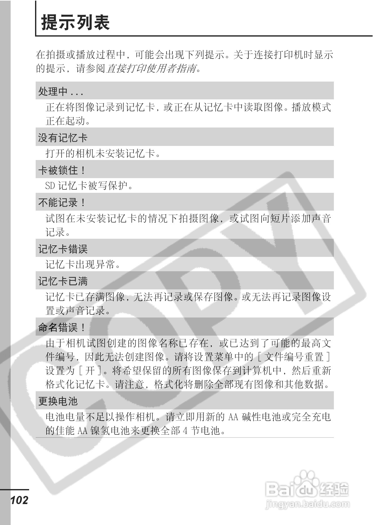 佳能PowerShot A620数码相机使用说明书:[11]