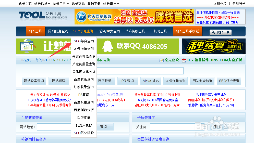 网站收录情况有哪些方法查询？
