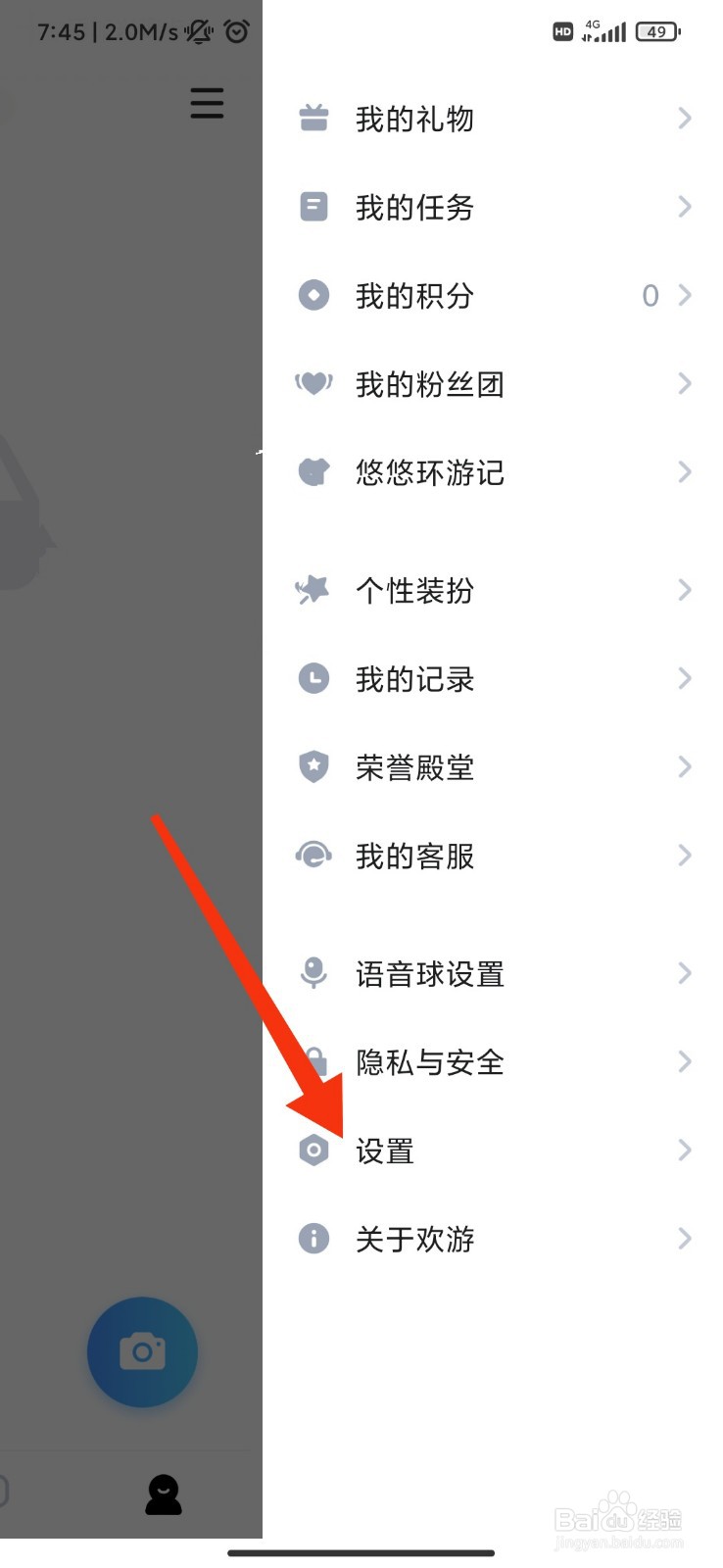 欢游怎么开启勿扰模式