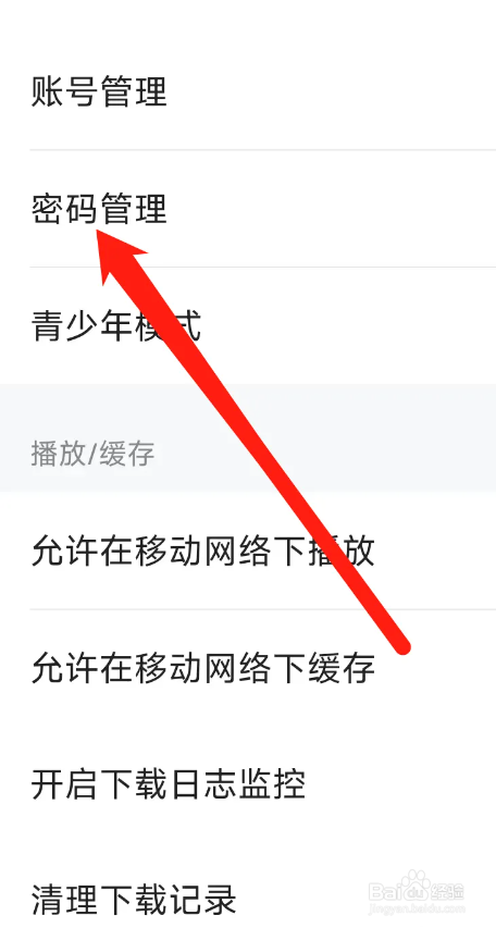 如何使用人人视频APP进行密码管理