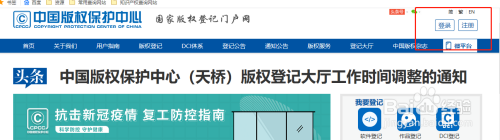 中国版权保护中心实名认证流程
