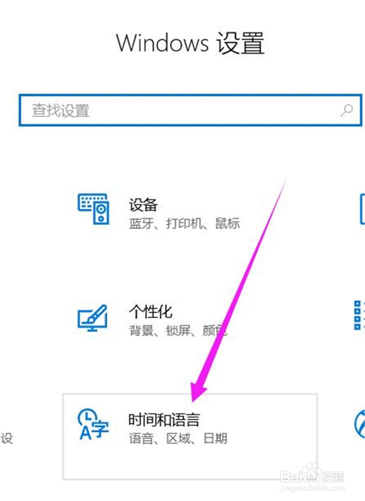 wn10系统的电脑如何自动同步更新时间?
