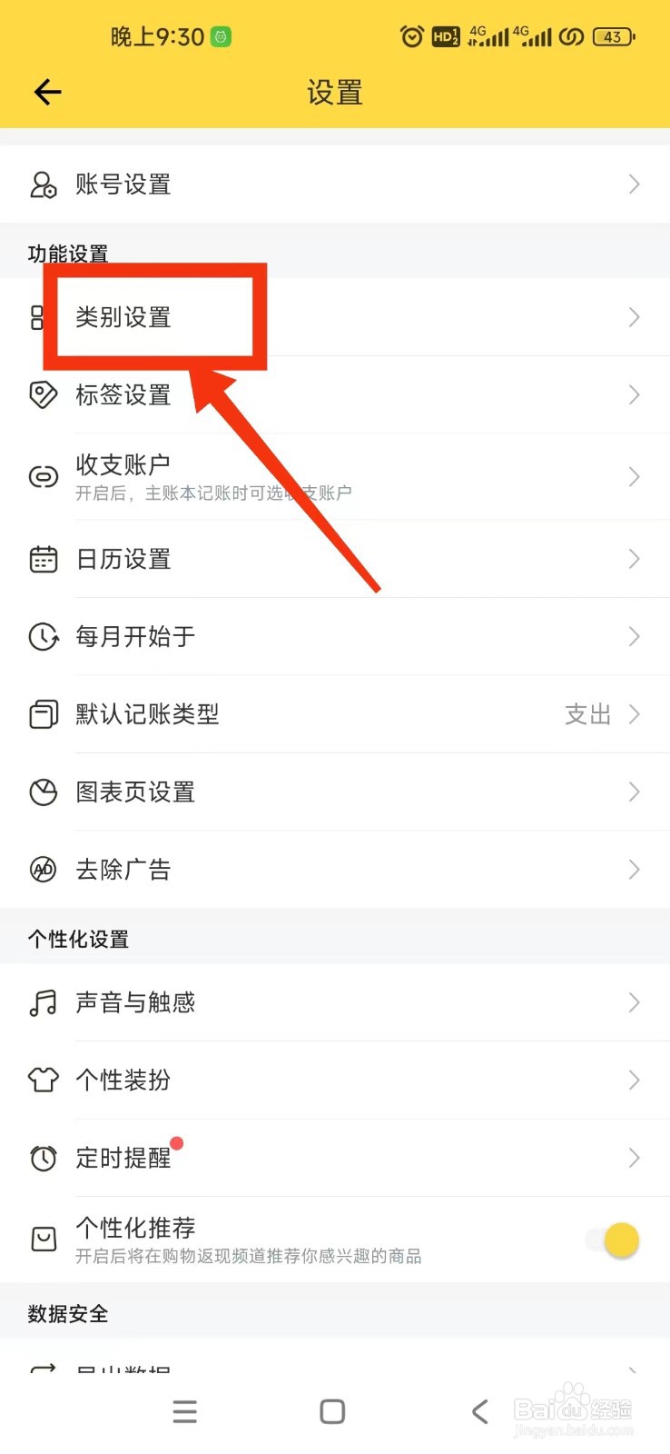 鲨鱼记账App怎么移除支出类别