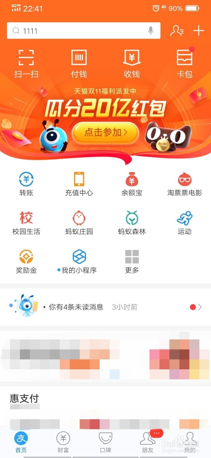 花呗双11大牌帮还活动怎么分享给朋友