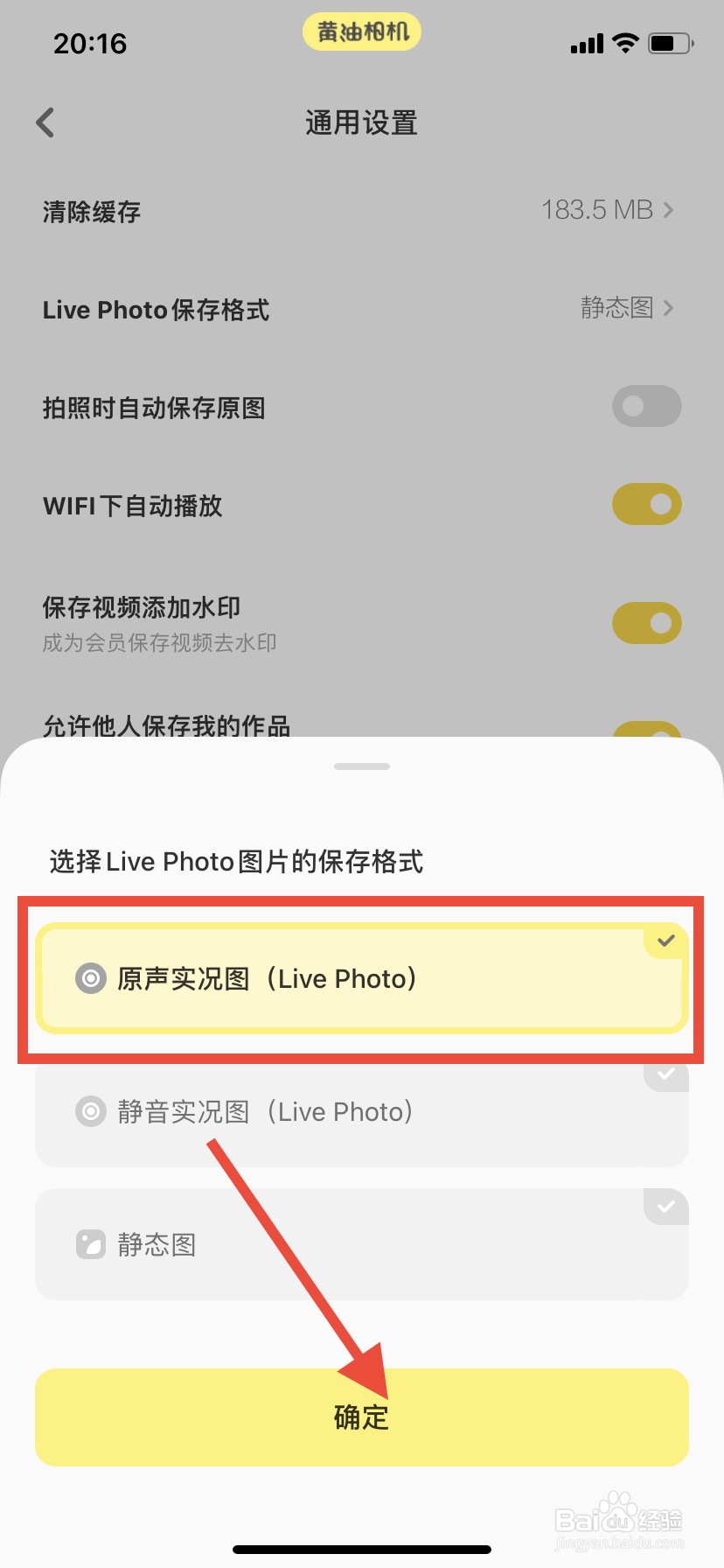 黄油相机怎么设置live图保存格式