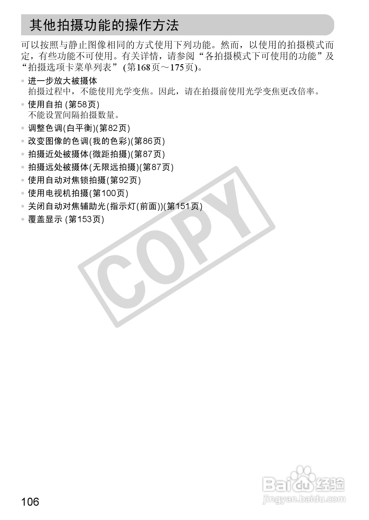 佳能PowerShot A1200数码相机使用说明书:[11]
